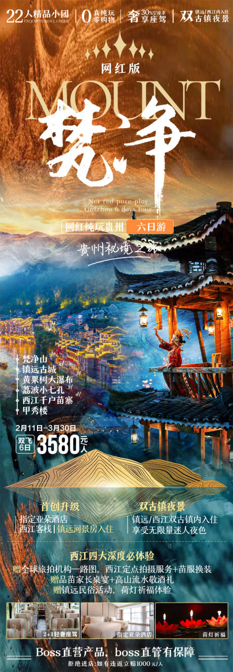 编号：20220613075819016【享设计】源文件下载-梵净山旅游海报
