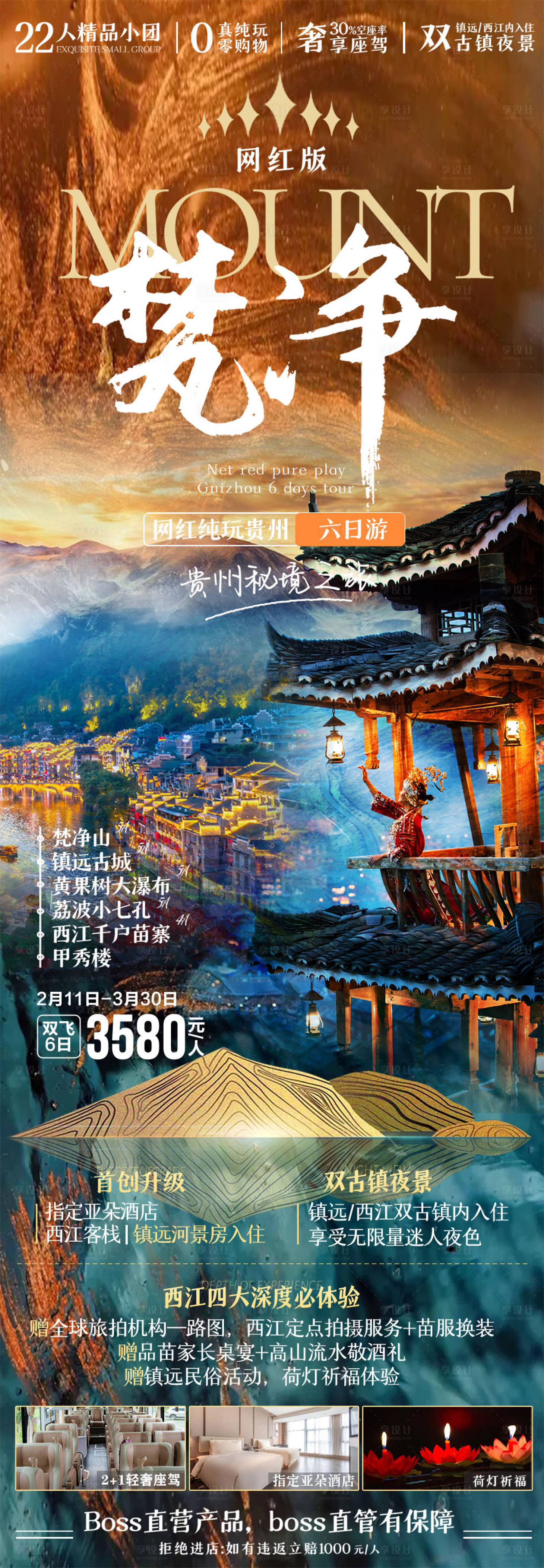 编号：20220613075819016【享设计】源文件下载-梵净山旅游海报