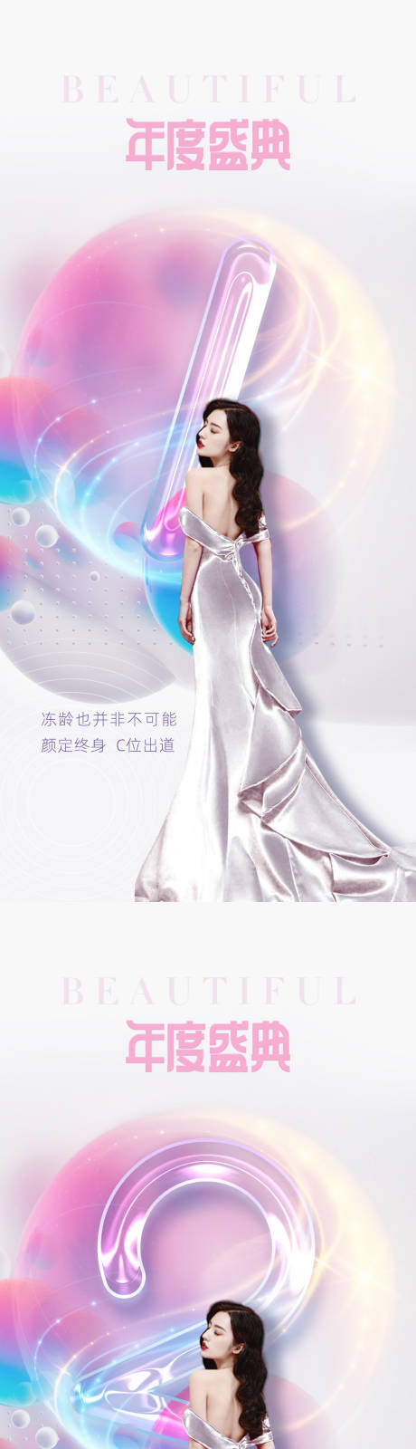 源文件下载【享设计】搜索编号：92410010698656818【医美倒计时促销海报】