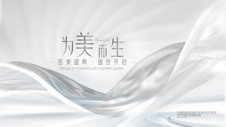 源文件下載【享設計】搜索編號：18840010417687489【醫美開放展板】