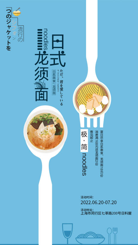 源文件下載【享設計】搜索編號：22500010676617042【日式美食海報】