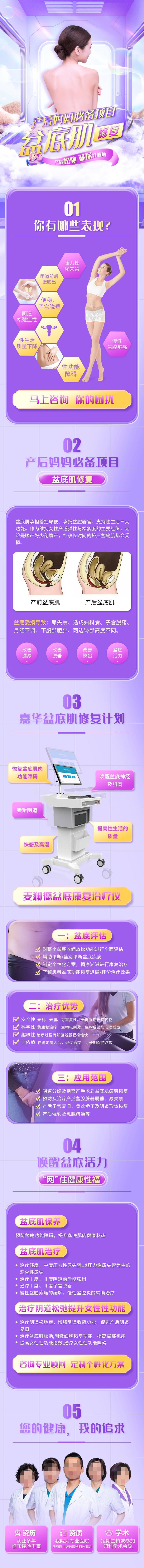 源文件下载【享设计】搜索编号：16230010709873558【盆底肌修复】