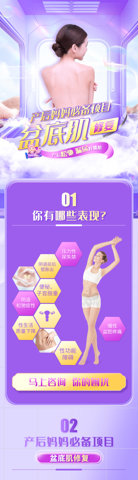 源文件下载【盆底肌修复】编号：16230010709873558