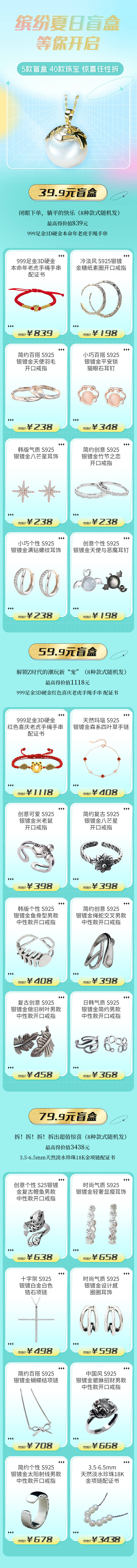 源文件下載【盲盒活動珠寶】編號：69180010812111866