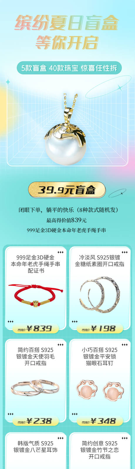 源文件下载【盲盒活动珠宝】编号：69180010812111866