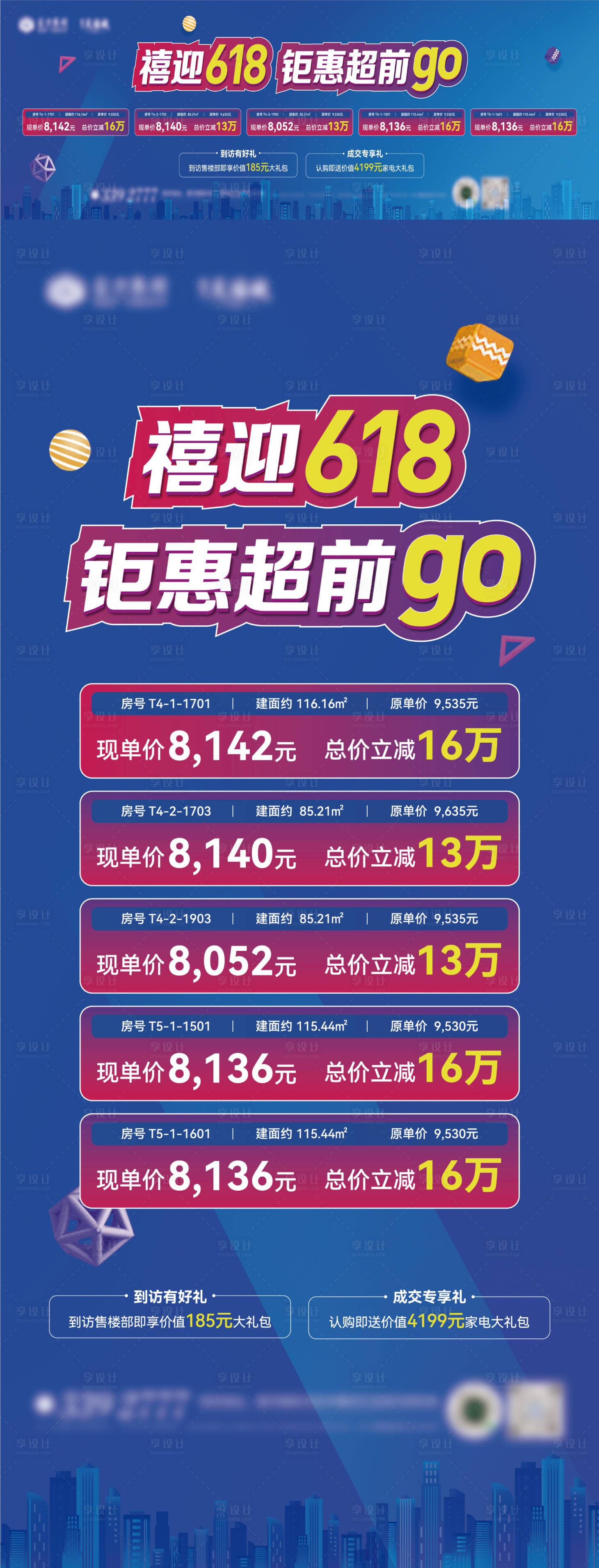 源文件下载【618促销特价房展板】编号：56460010472795727