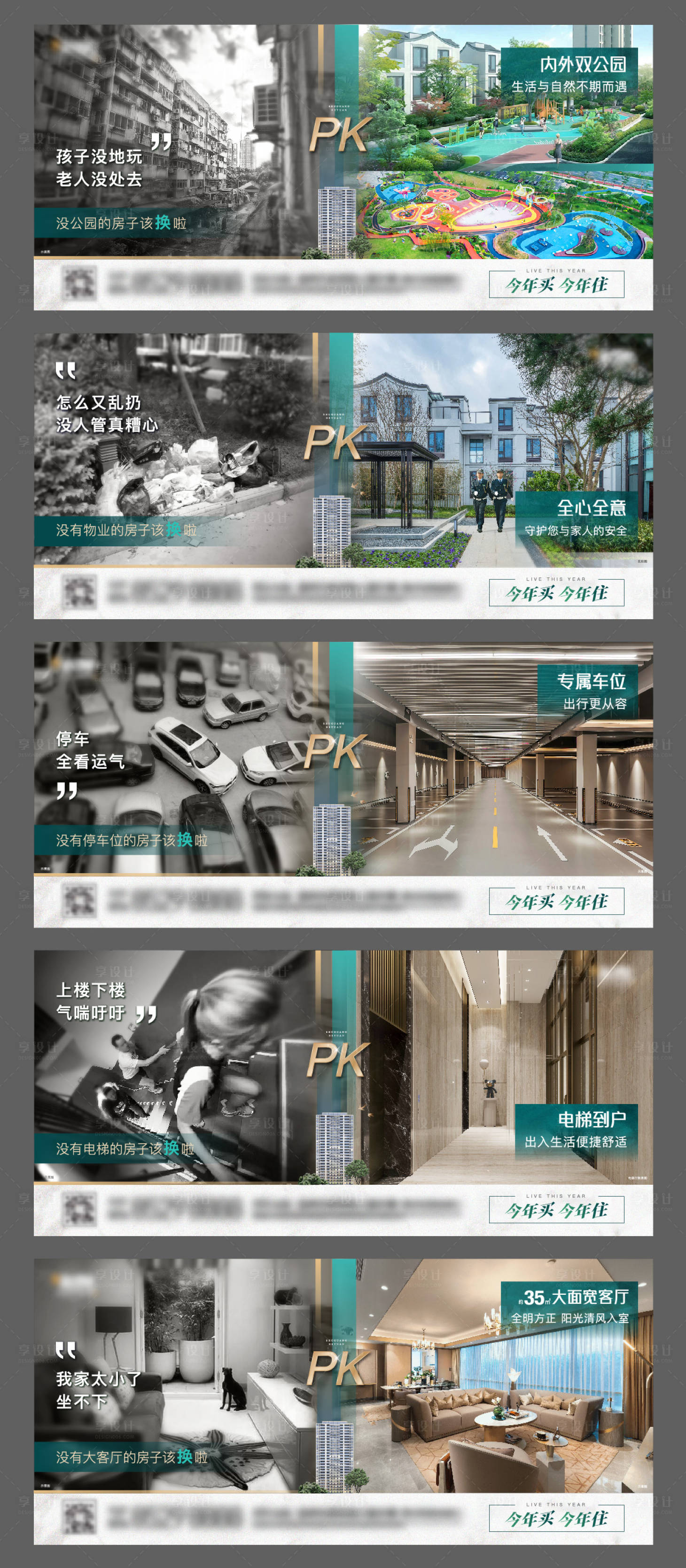 源文件下载【地产对比PK老校区价值点系列海报展板】编号：58150010785097587
