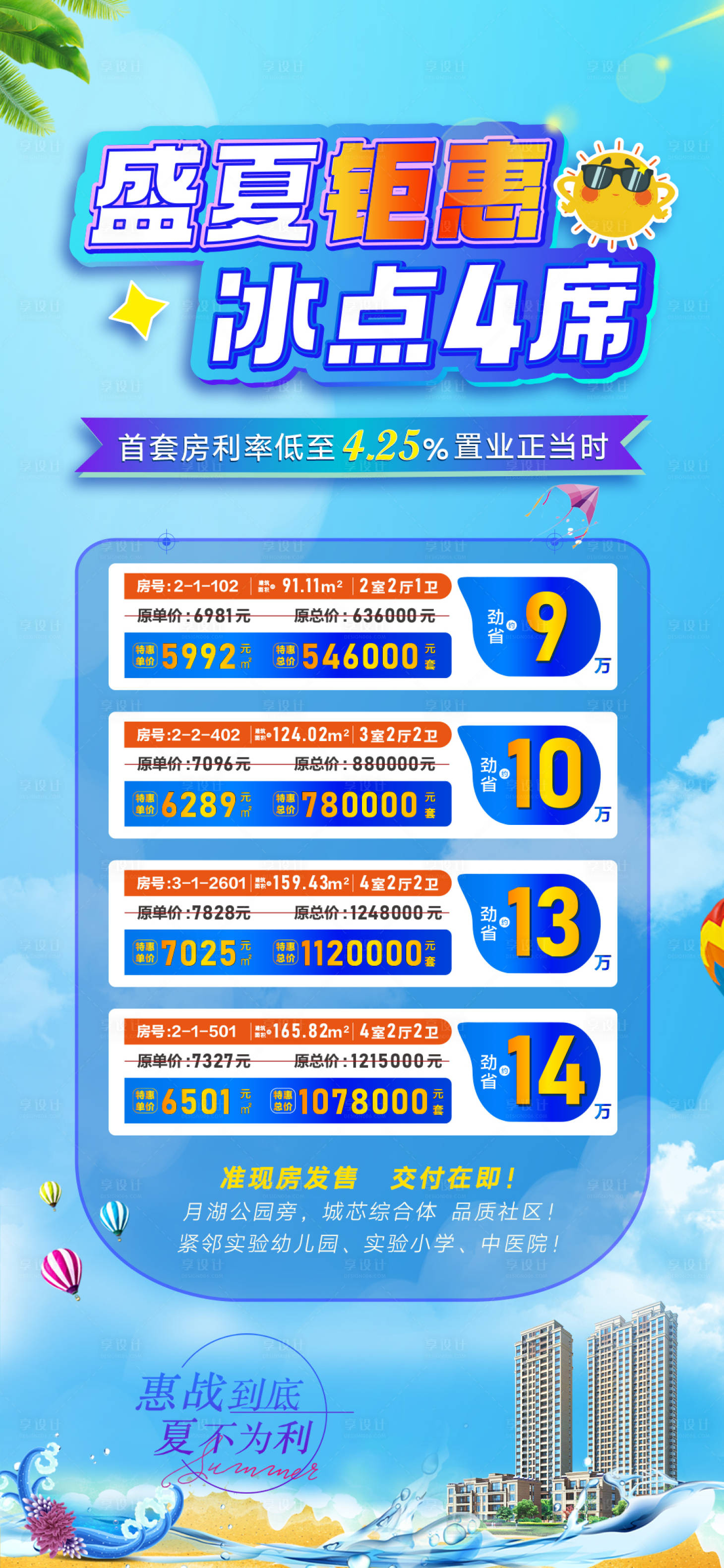 源文件下载【享设计】搜索编号：23490010362905546【夏季特价房】