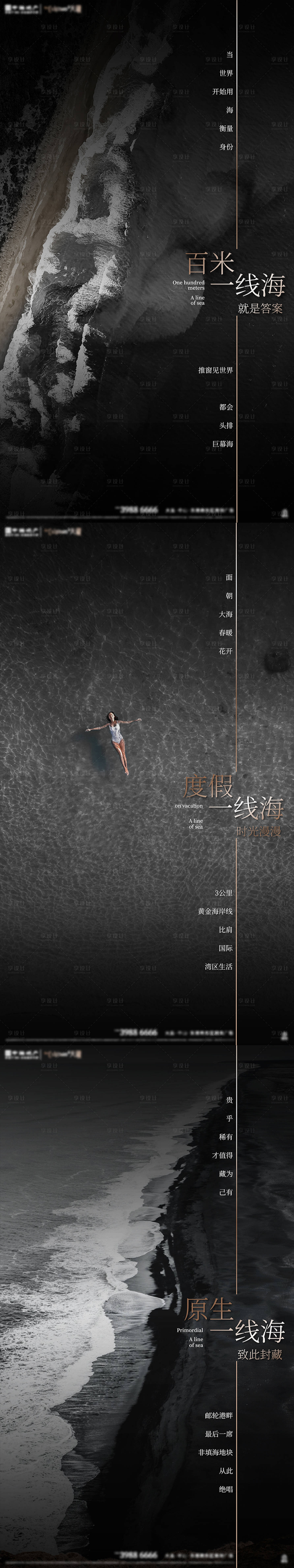 源文件下載【享設計】搜索編號：40270010458472534【地產海景房系列海報】