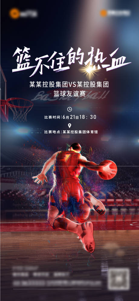 编号：20220623093444104【享设计】源文件下载-地产内部篮球比赛海报
