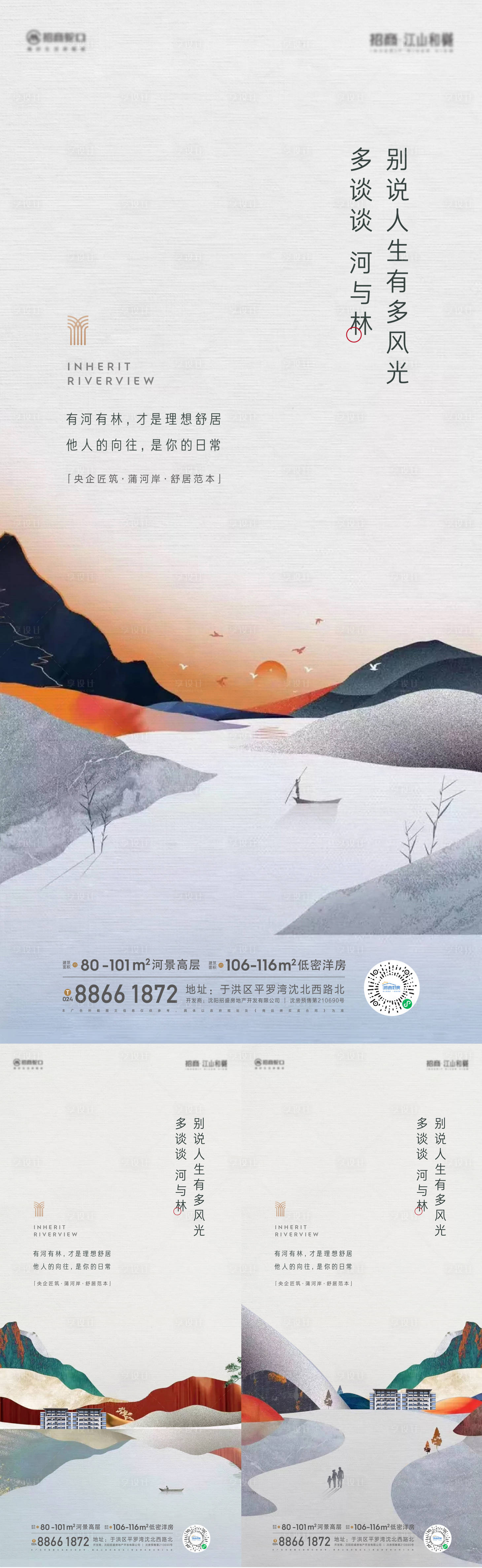 源文件下载【地产价值点意境中式系列海报】编号：47590010781591187