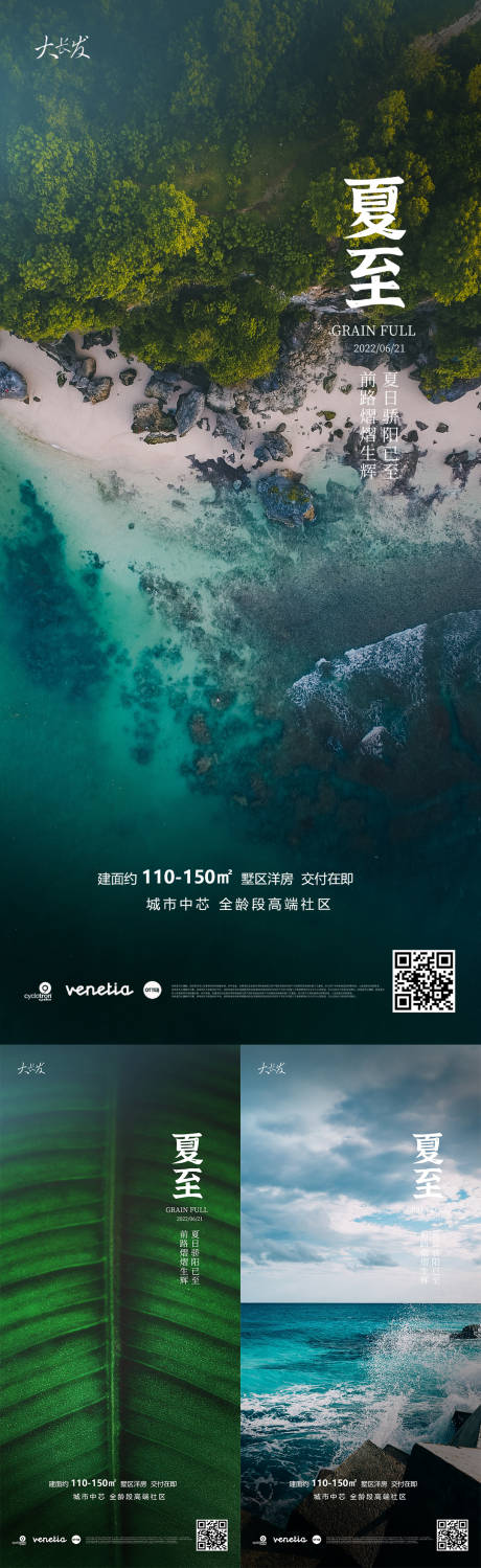 源文件下载【夏至海报】编号：83710010571442227