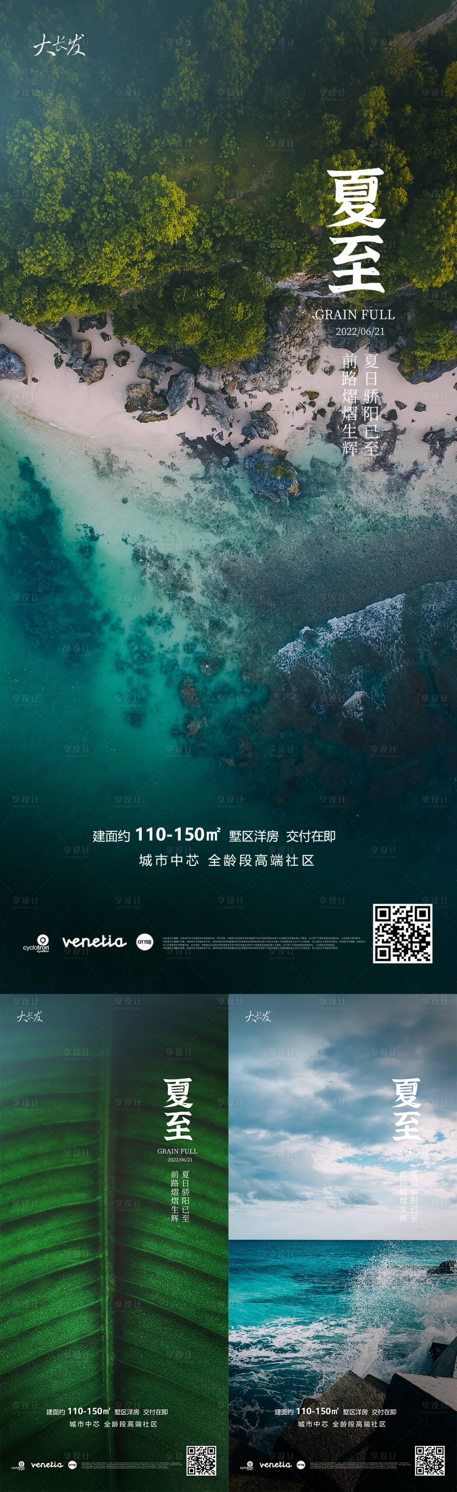 源文件下載【享設計】搜索編號：83710010571442227【夏至海報】