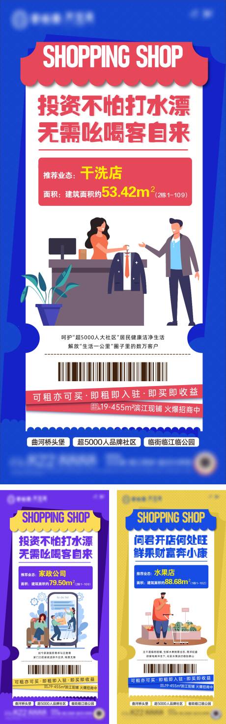源文件下载【房地产商铺业态宣传单图】编号：93970010540896929