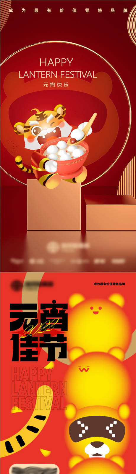源文件下载【虎年元宵节海报】编号：40200010379234358