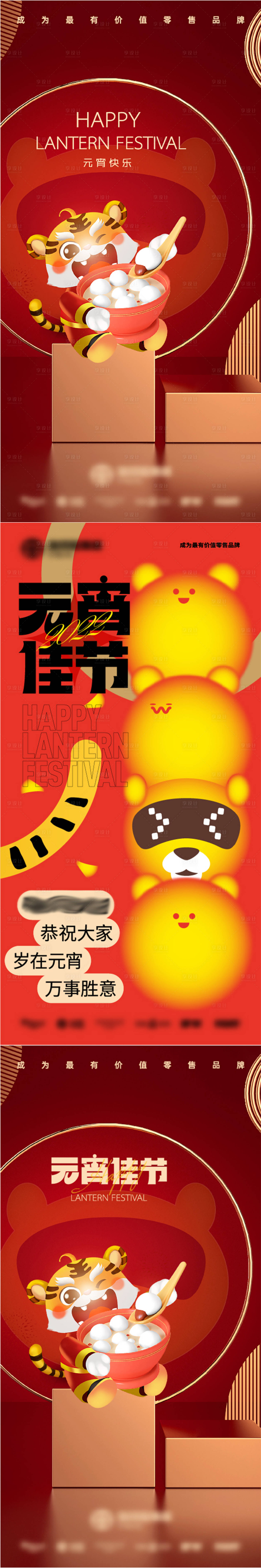 源文件下載【享設計】搜索編號：40200010379234358【虎年元宵節海報】