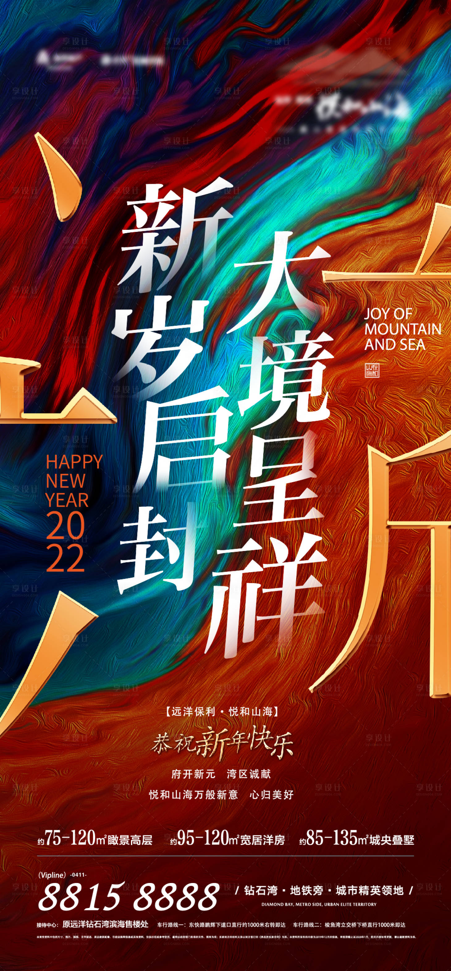 源文件下载【享设计】搜索编号：43220010814193768【地产元旦海报】