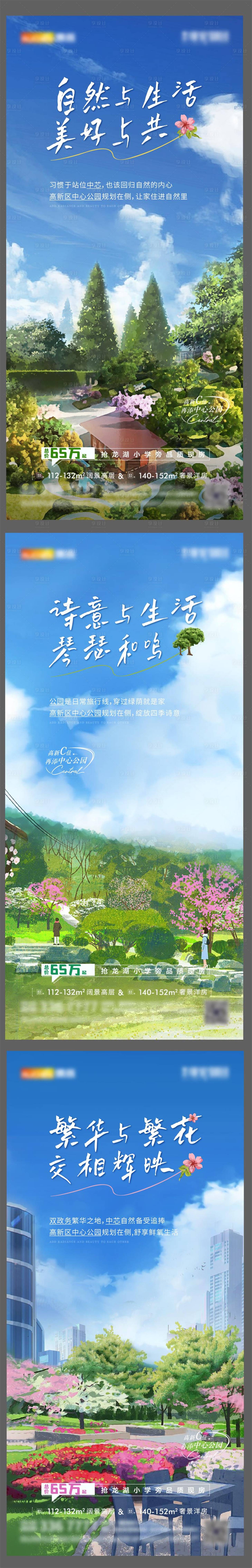源文件下載【享設計】搜索編號：78930010665611723【園林插畫刷屏 】