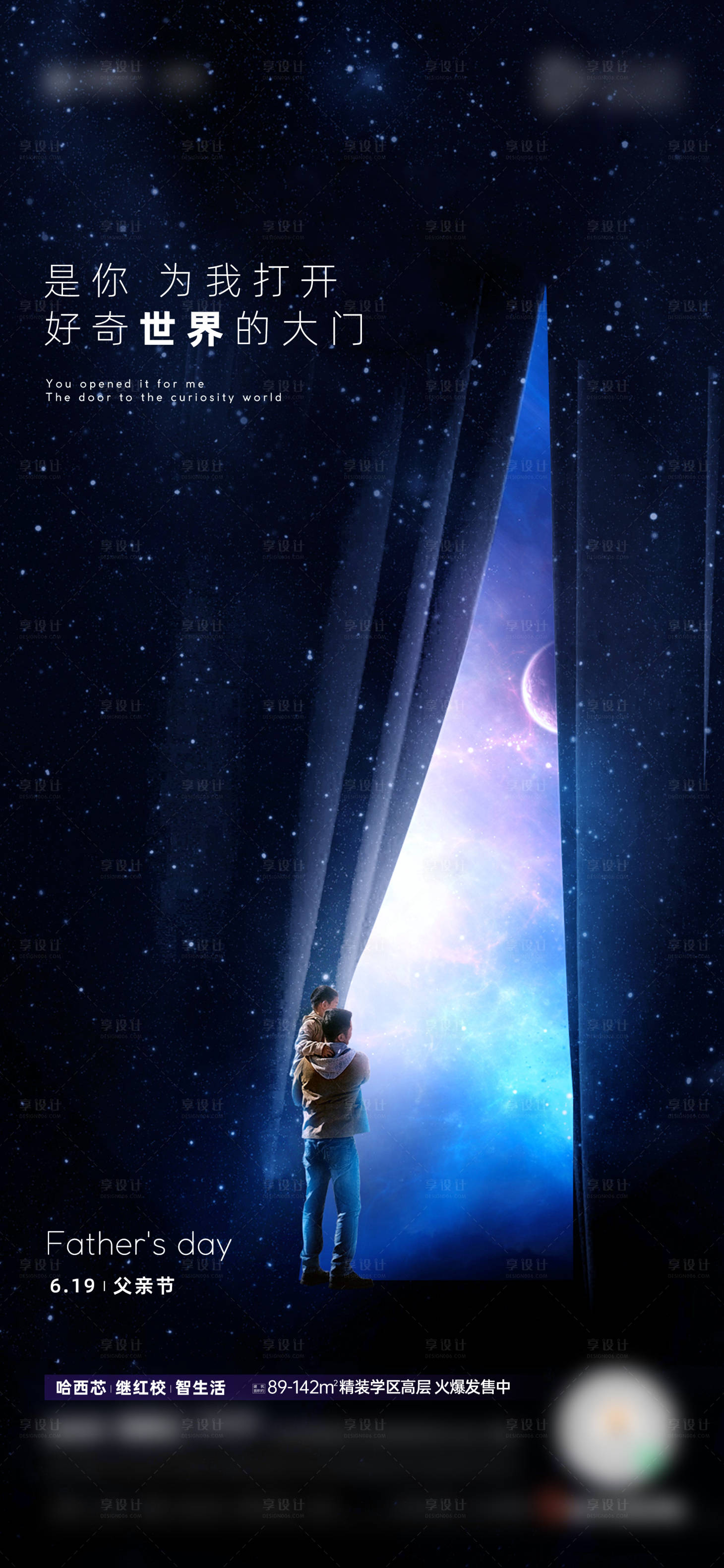 源文件下载【地产星空父亲节海报】编号：40350010441679319
