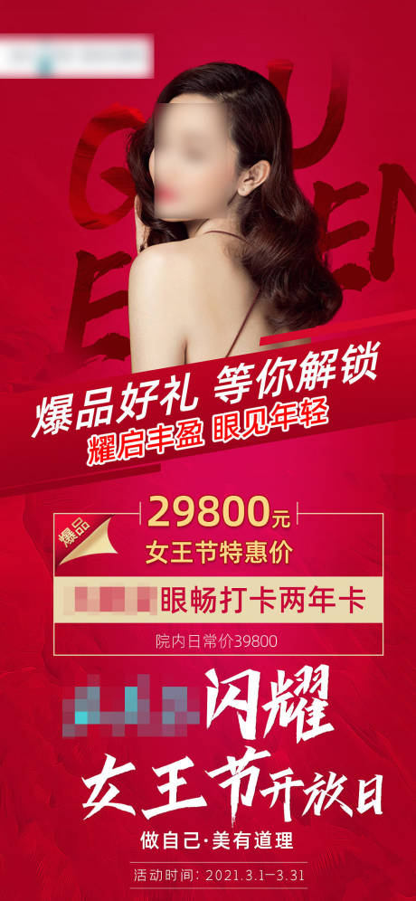 源文件下載【醫美整形活動爆品好禮朋友圈宣傳圖】編號：49350007084519377