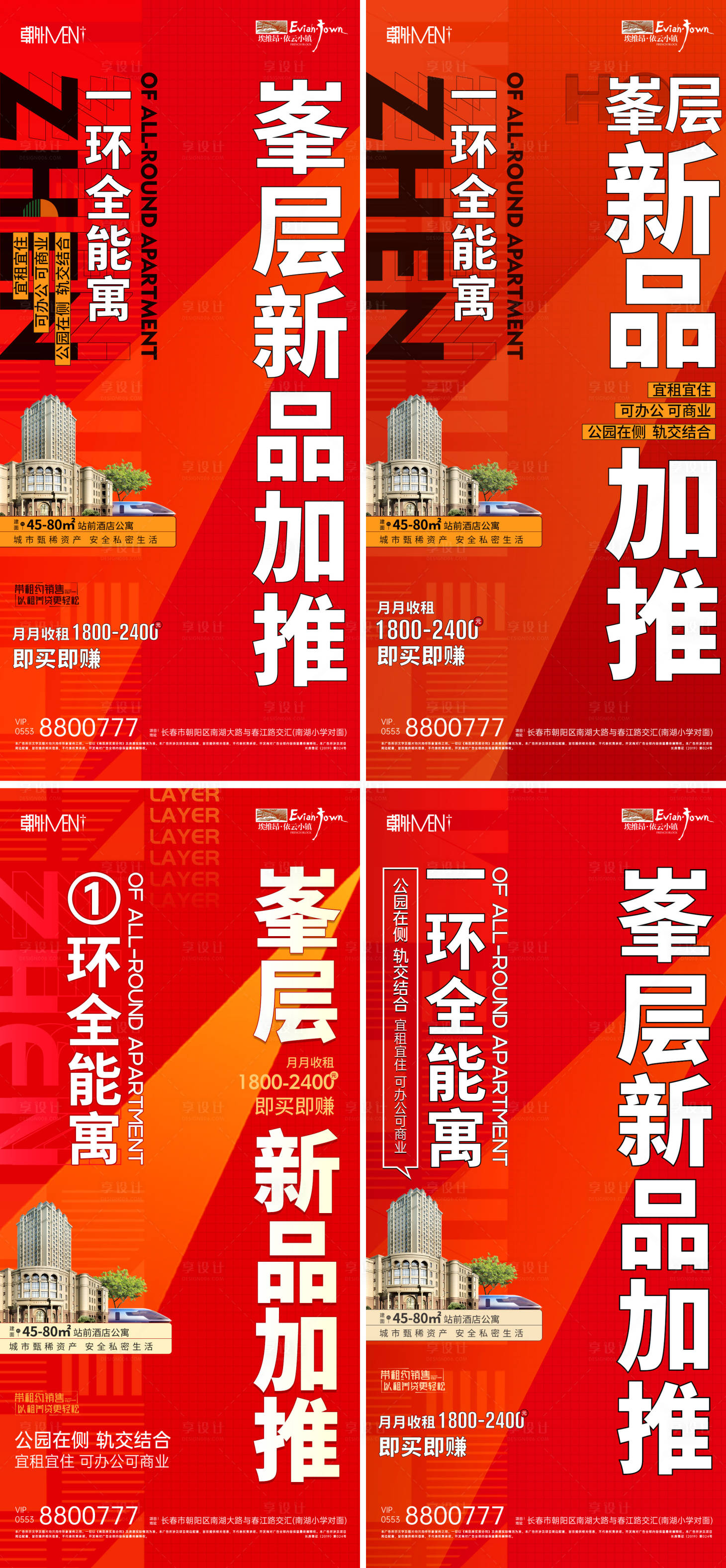 源文件下载【地产加推热销大字报系列海报】编号：94880010636742857