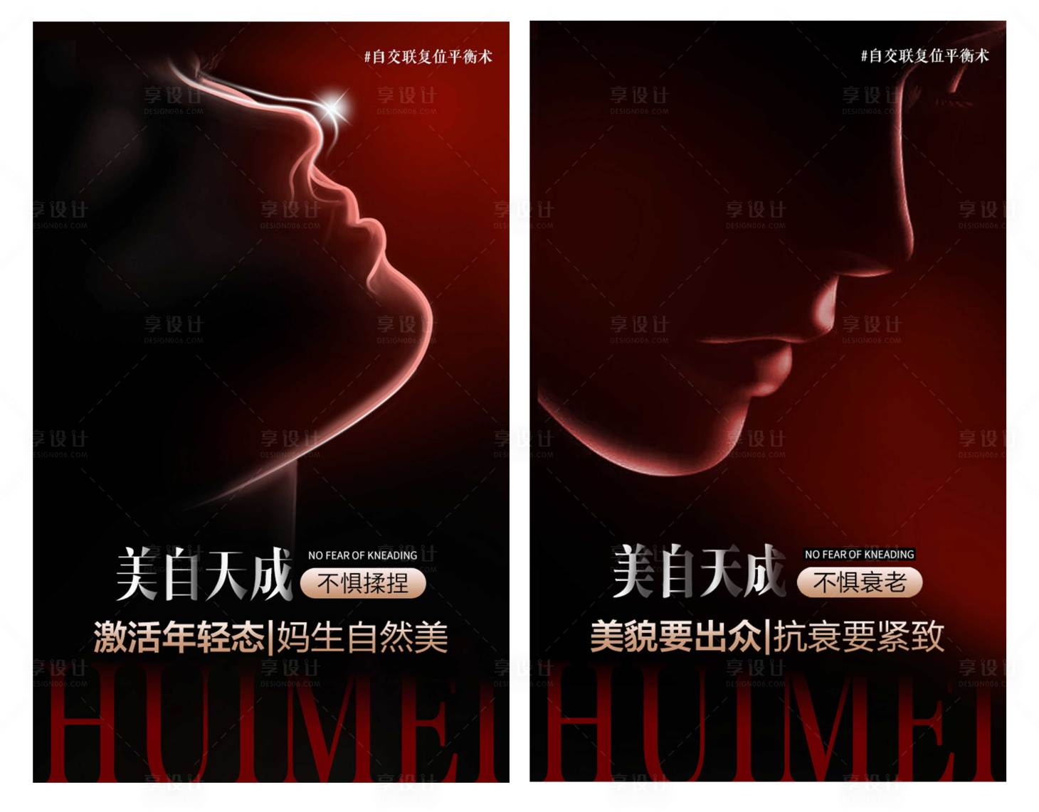源文件下载【享设计】搜索编号：91550010751002049【高端医美系列海报】