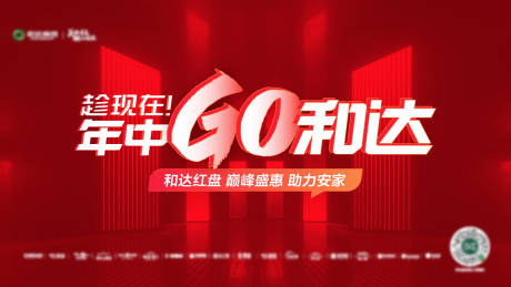 源文件下载【享设计】搜索编号：95050010815044627【地产冲刺热销购房节KV】