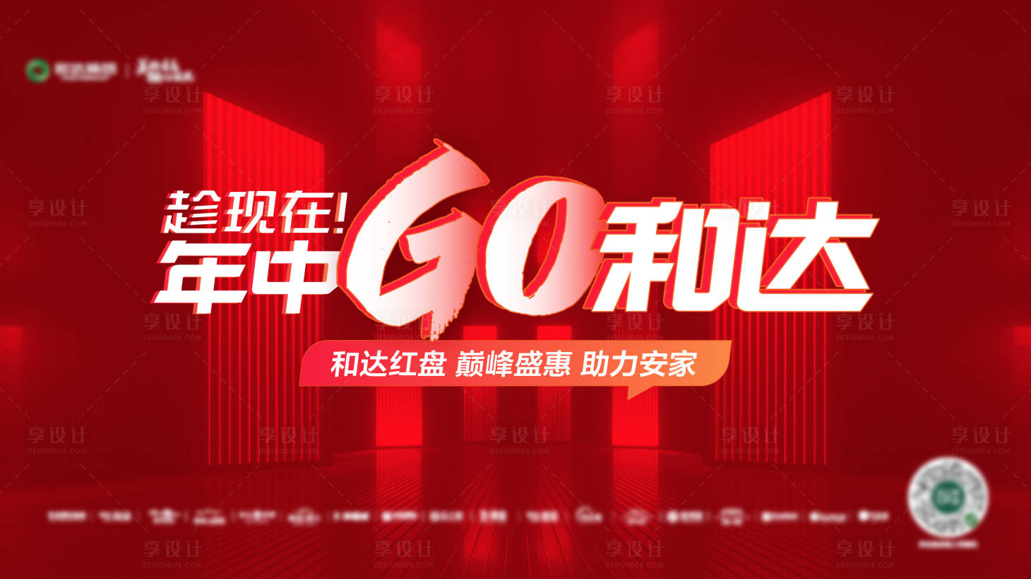 源文件下载【享设计】搜索编号：95050010815044627【地产冲刺热销购房节KV】