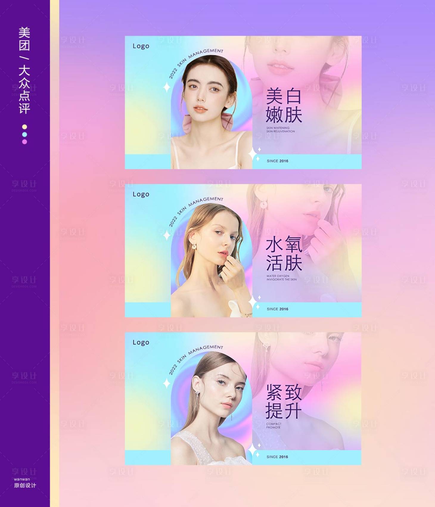 源文件下载【皮肤管理大众点评banner】编号：84380010487252675