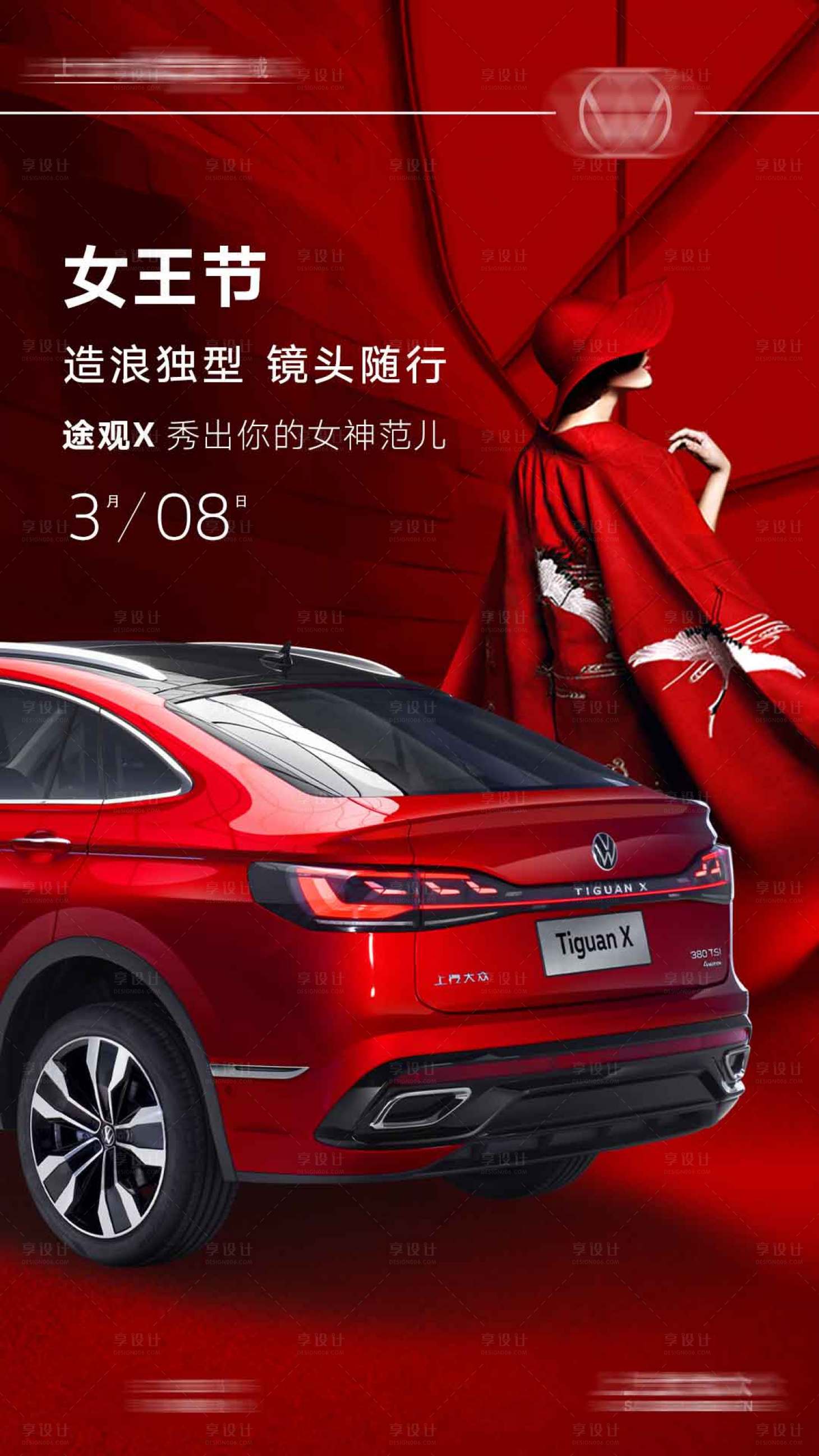 源文件下载【汽车女王节喜庆海报】编号：77550010682865169