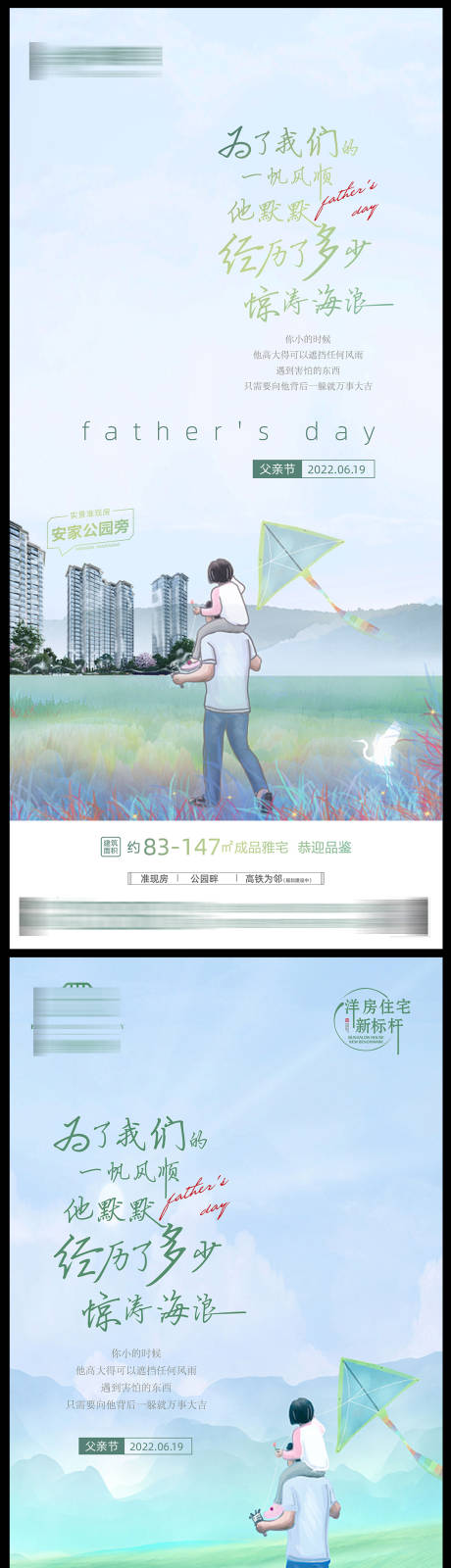 源文件下载【地产父亲节微信海报】编号：38120010425486657