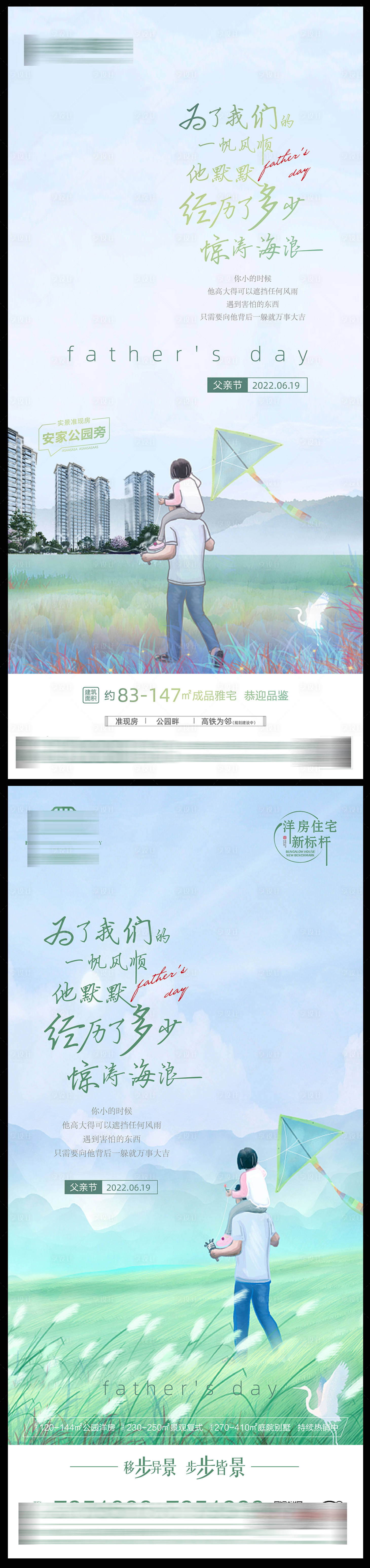 源文件下載【享設計】搜索編號：38120010425486657【地產父親節微信海報】