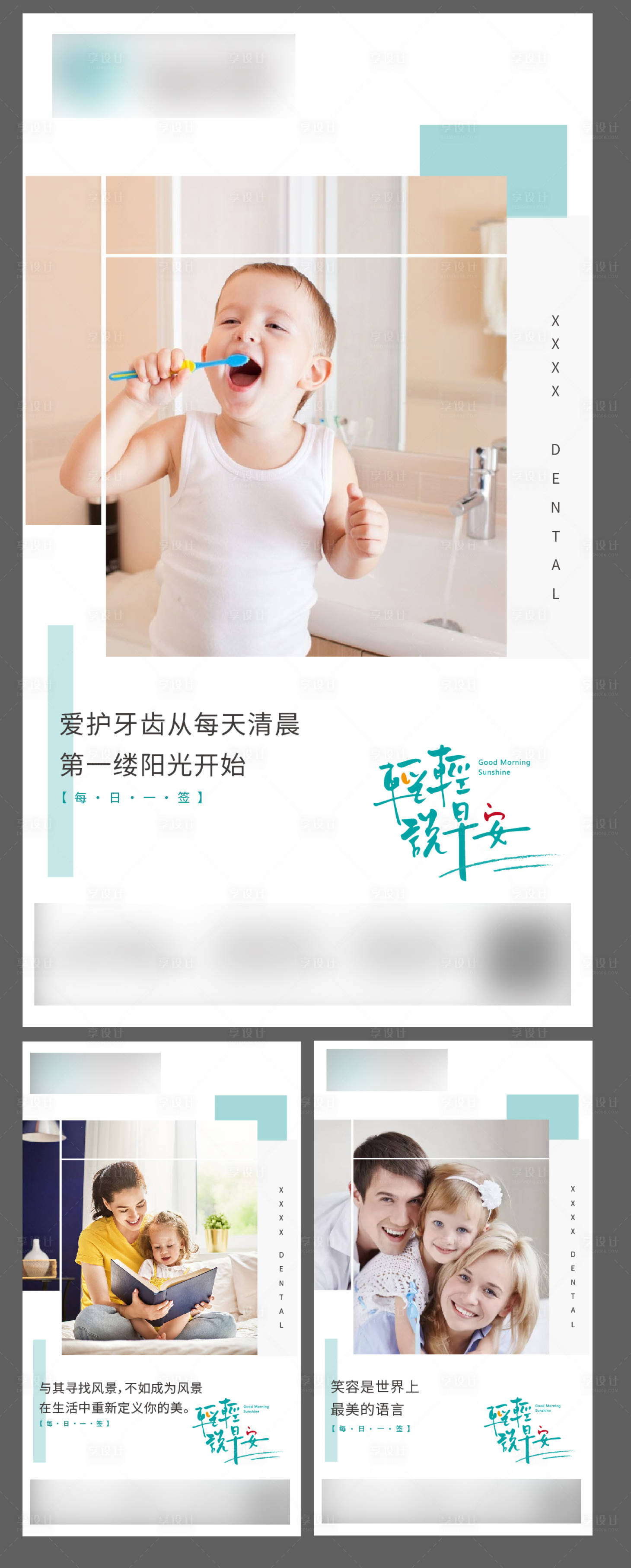 源文件下载【享设计】搜索编号：17880010644724720【医美口腔早安系列海报】