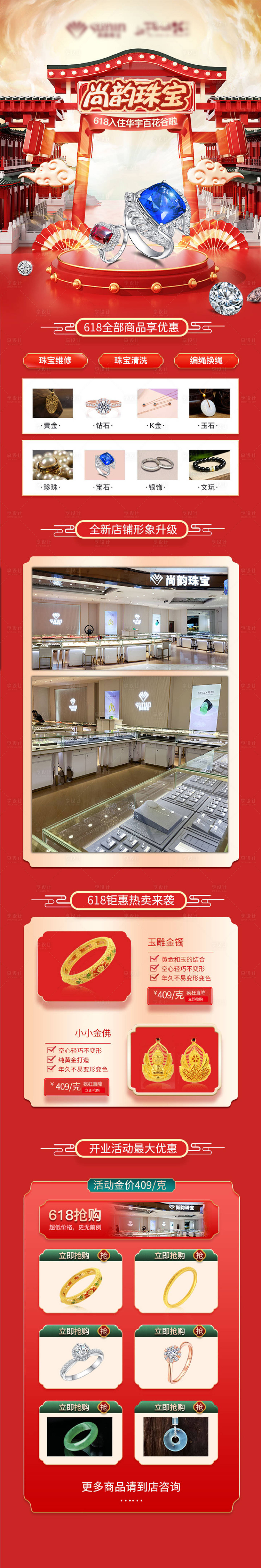 源文件下载【618珠宝黄金钻戒店铺开业电商详情页】编号：83230010464666406