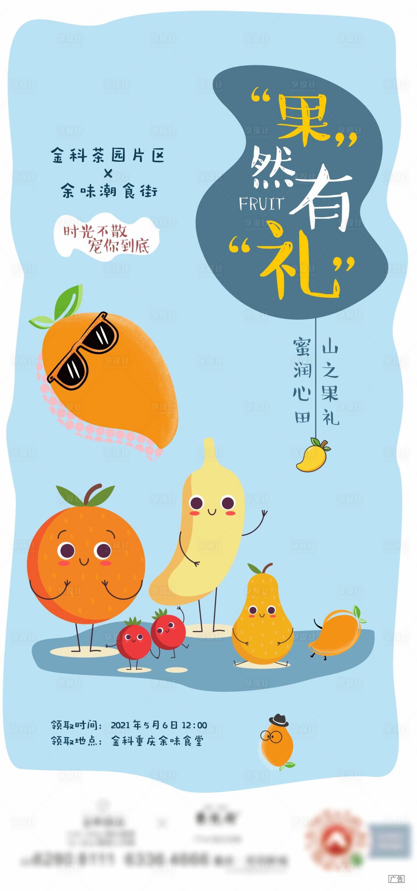 源文件下载【享设计】搜索编号：86350010410608922【水果海报】
