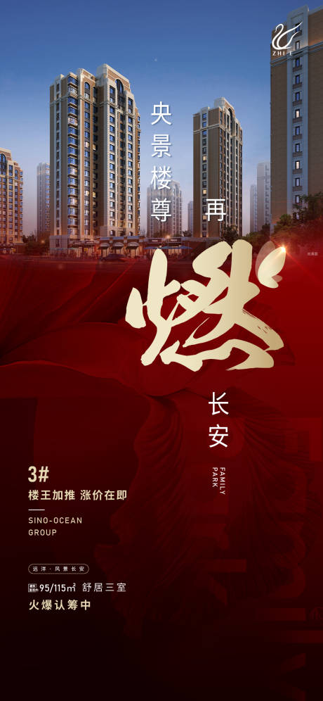 源文件下载【地产加推海报】编号：27120010530355605