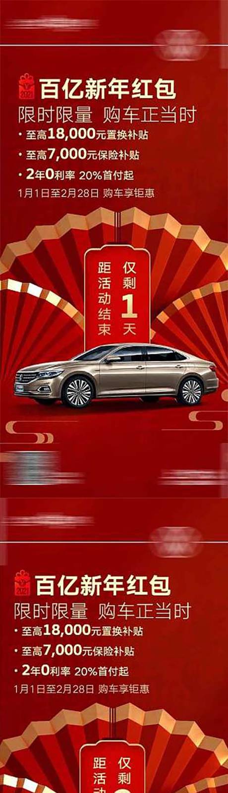 源文件下載【享設(shè)計】搜索編號：37560010682305896【汽車倒計時系列海報】