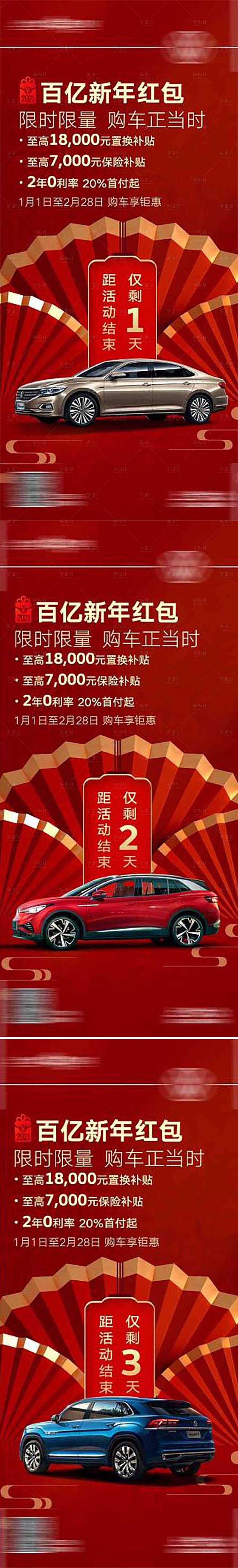 源文件下载【汽车倒计时系列海报】编号：37560010682305896