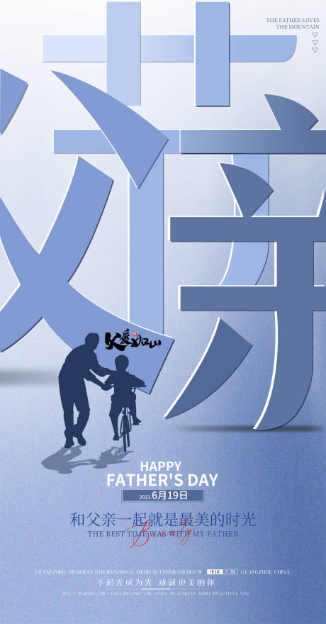 源文件下载【享设计】搜索编号：68700010523901920【父亲节海报】