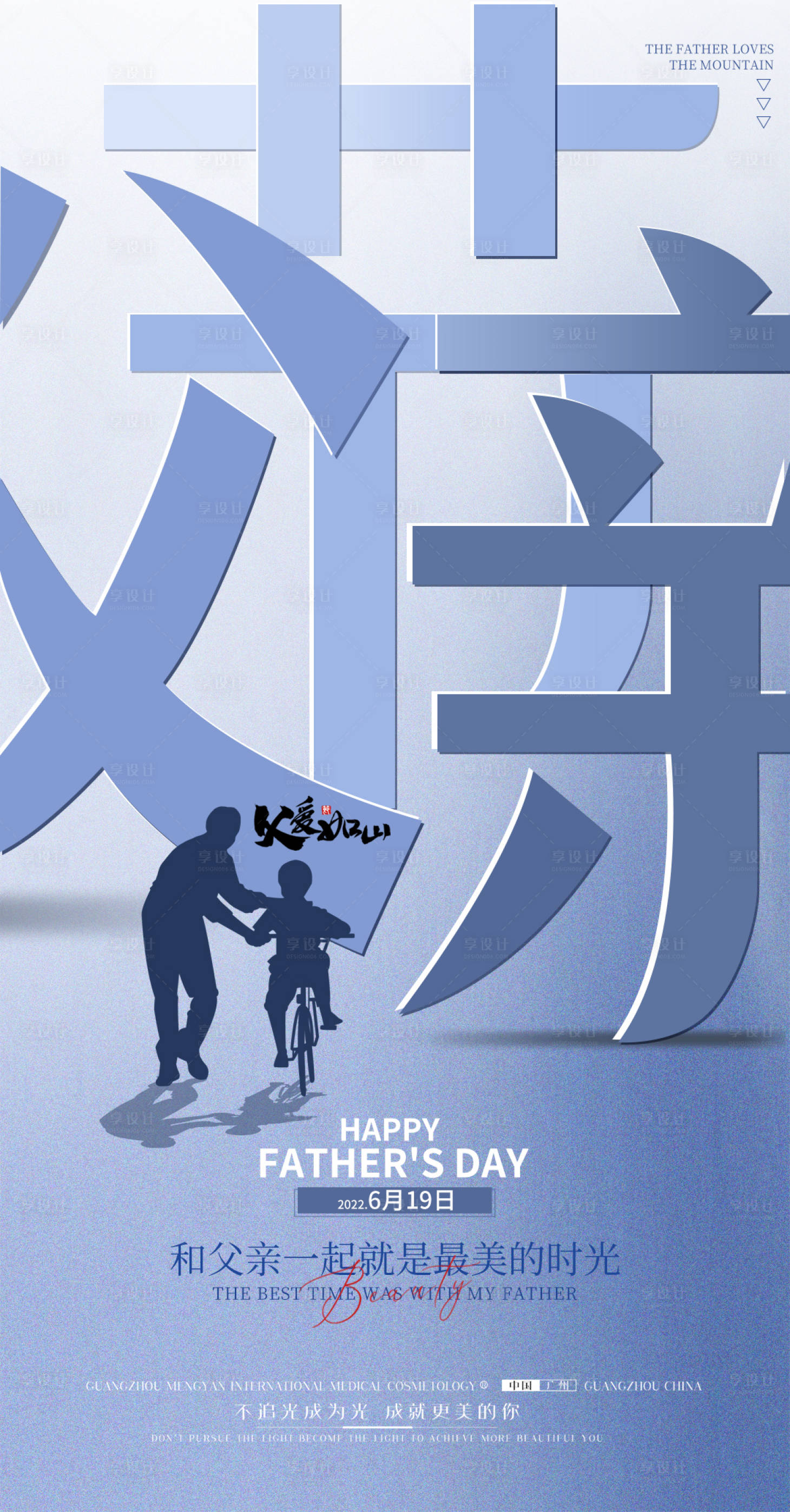 源文件下载【享设计】搜索编号：68700010523901920【父亲节海报】