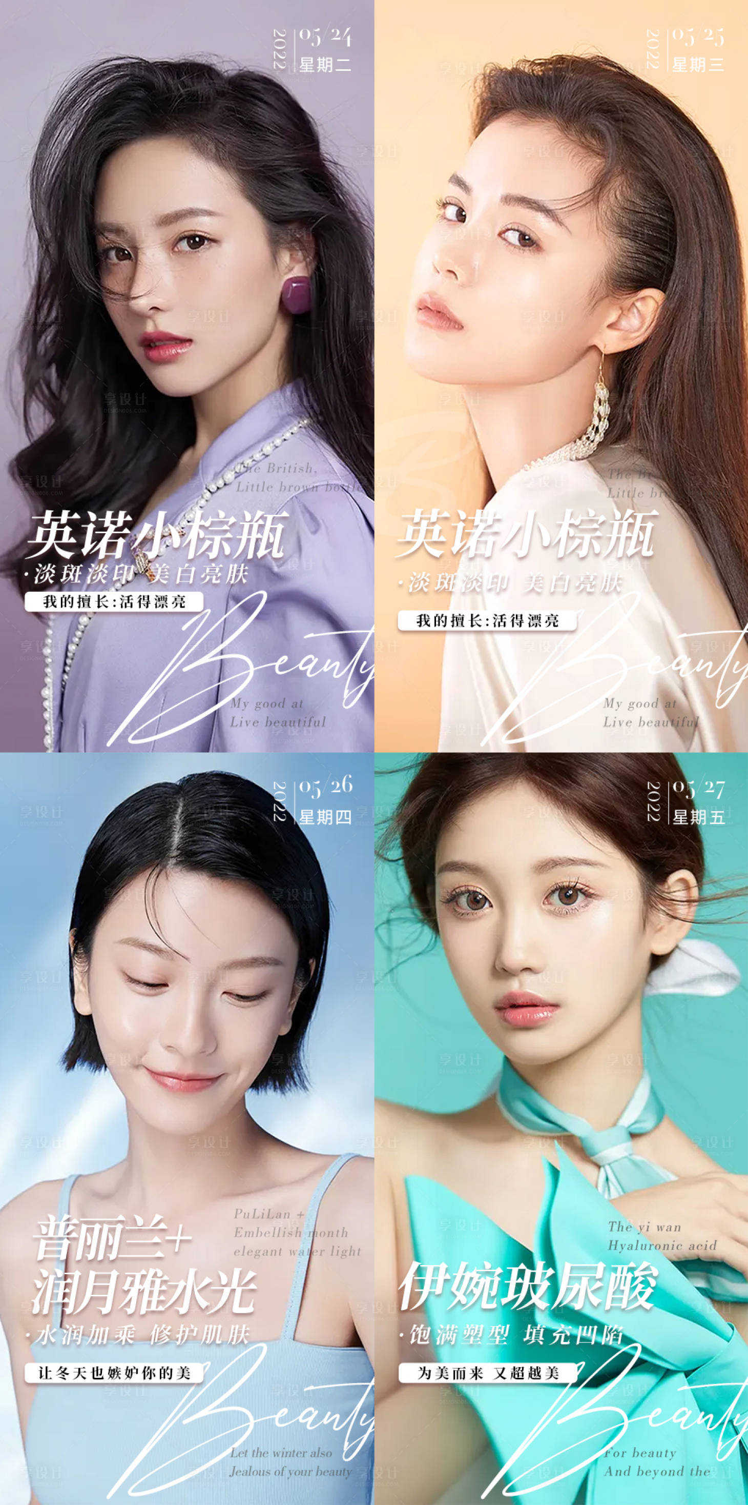 源文件下载【享设计】搜索编号：85480010364129936【医美早安日签海报】