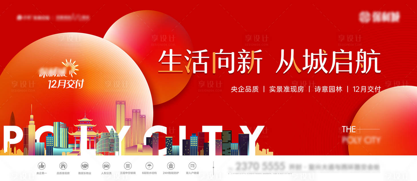 源文件下载【地产大气红色城市交房海报】编号：21940010615566519