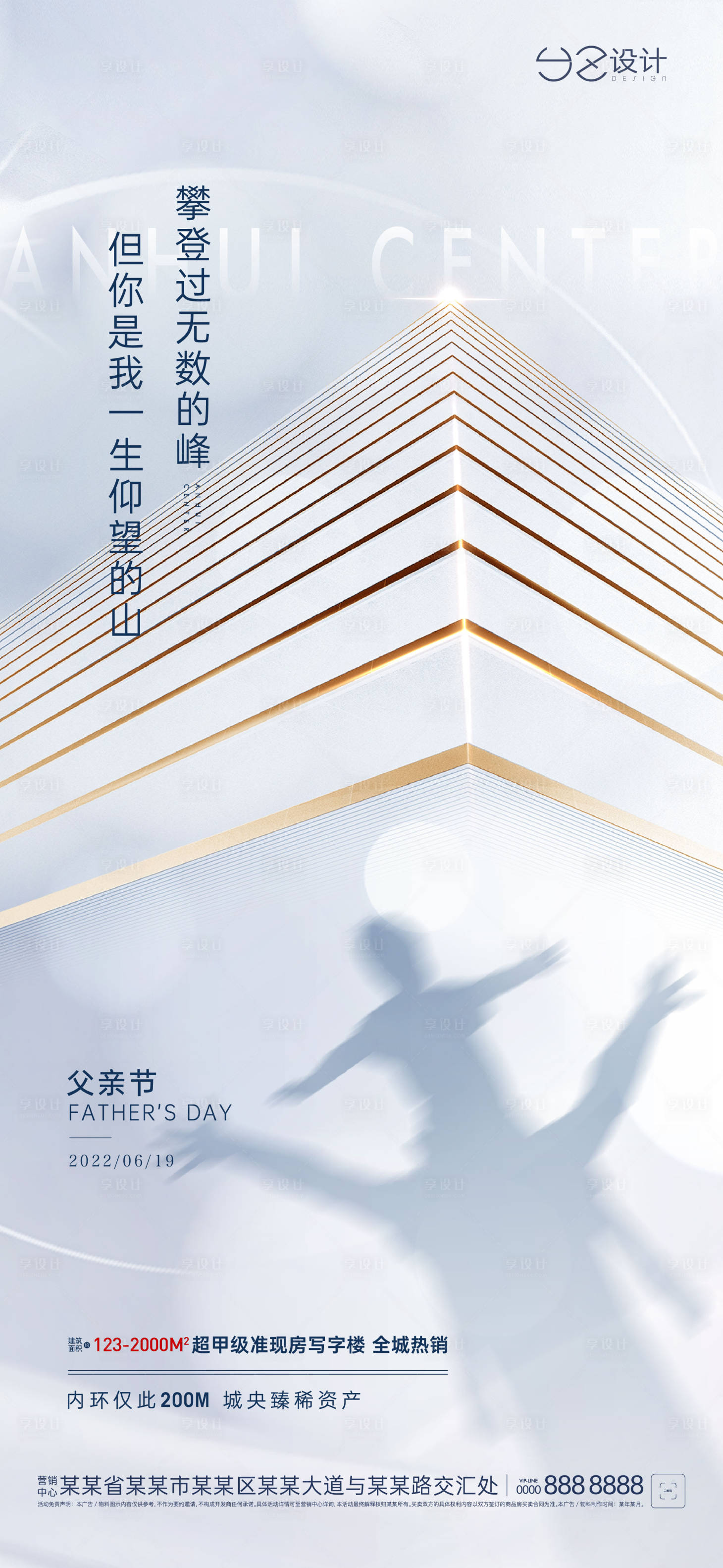 源文件下载【地产写字楼父亲节简约海报】编号：43700010600805598