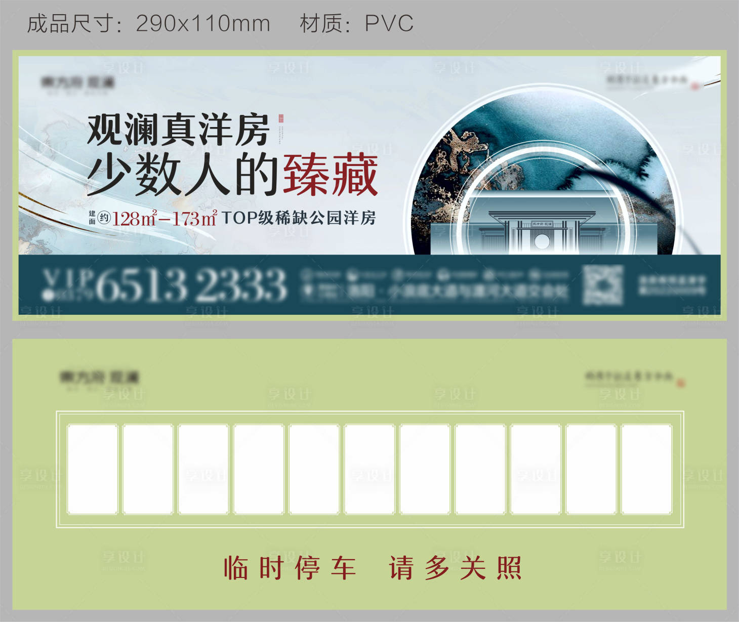 源文件下载【享设计】搜索编号：66270010634793606【临时停车牌】