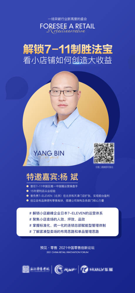 源文件下載【享設計】搜索編號：82830010497751479【人物講師海報】