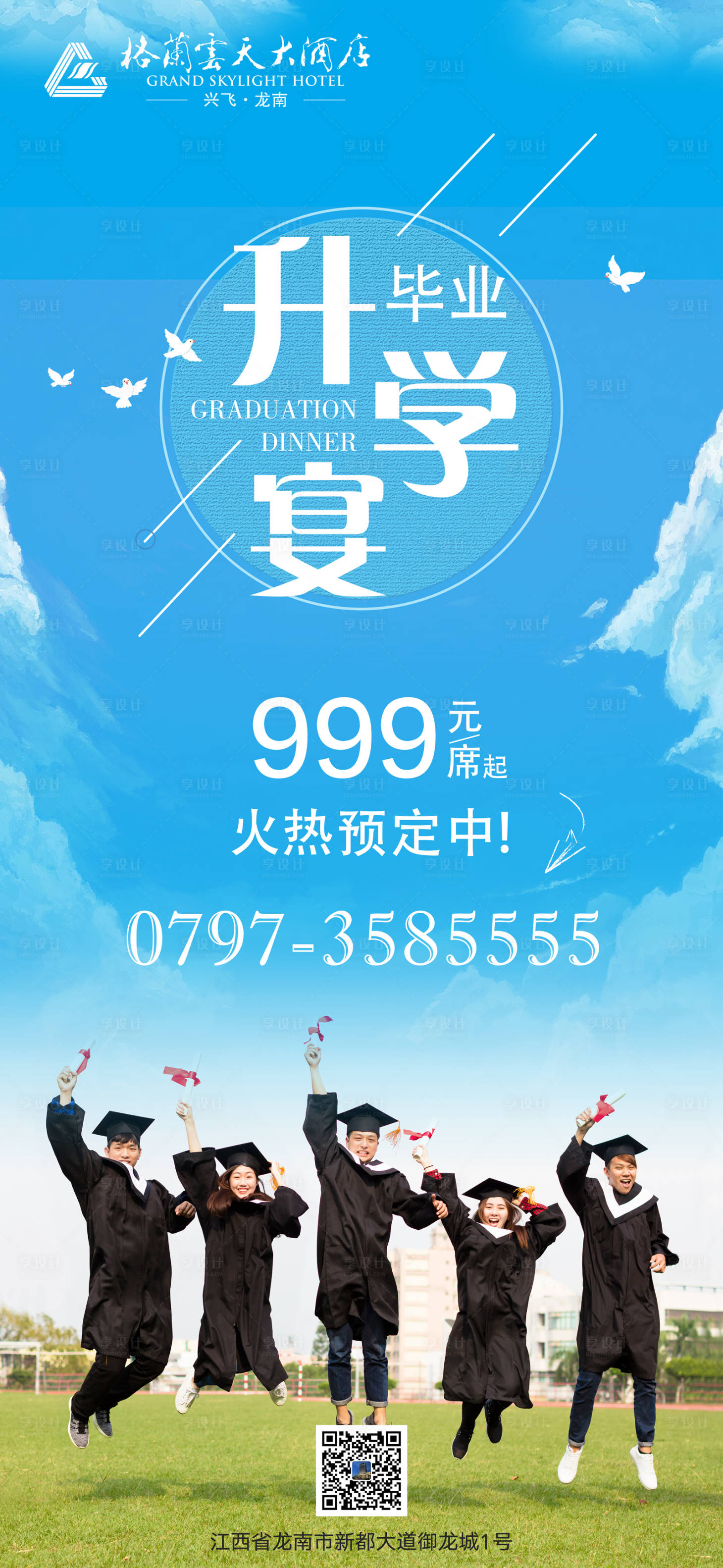 源文件下載【享設計】搜索編號：59230010619122998【高考升學宴會海報】