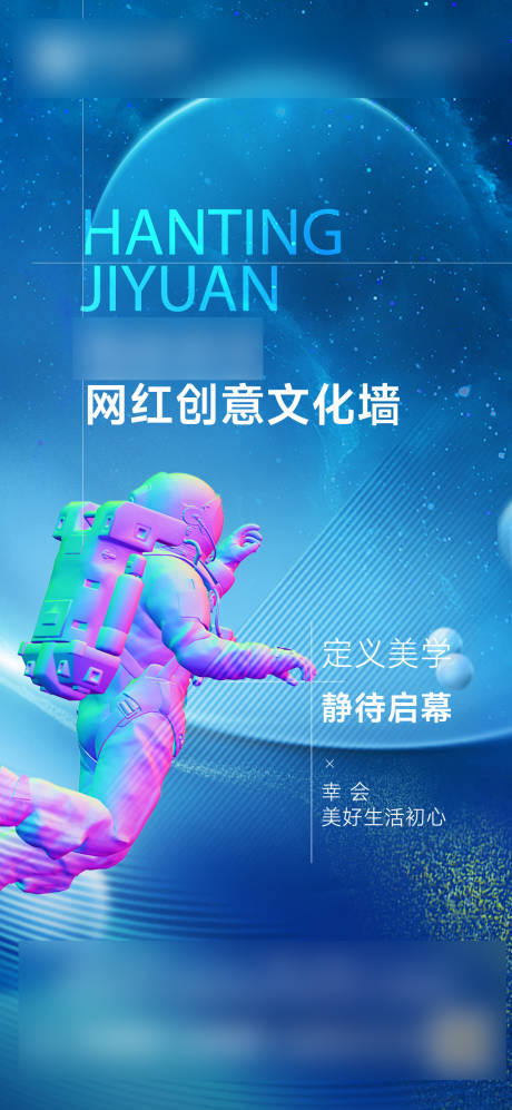 源文件下载【地产网红文化墙活动海报】编号：81300010442986881