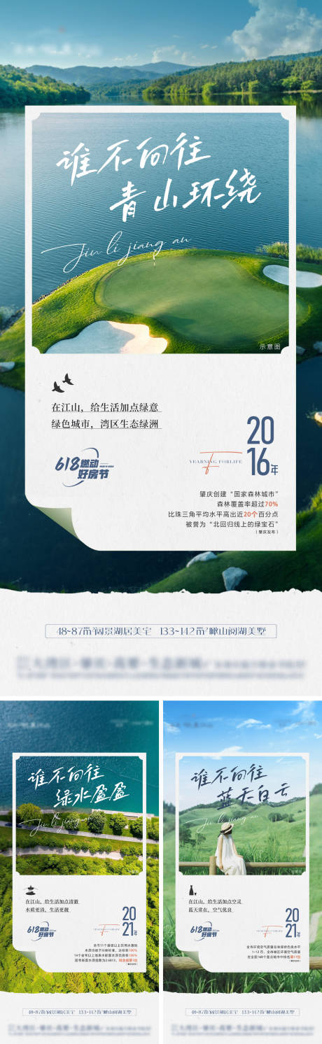源文件下载【文旅生活价值海报  】编号：72210010793018480