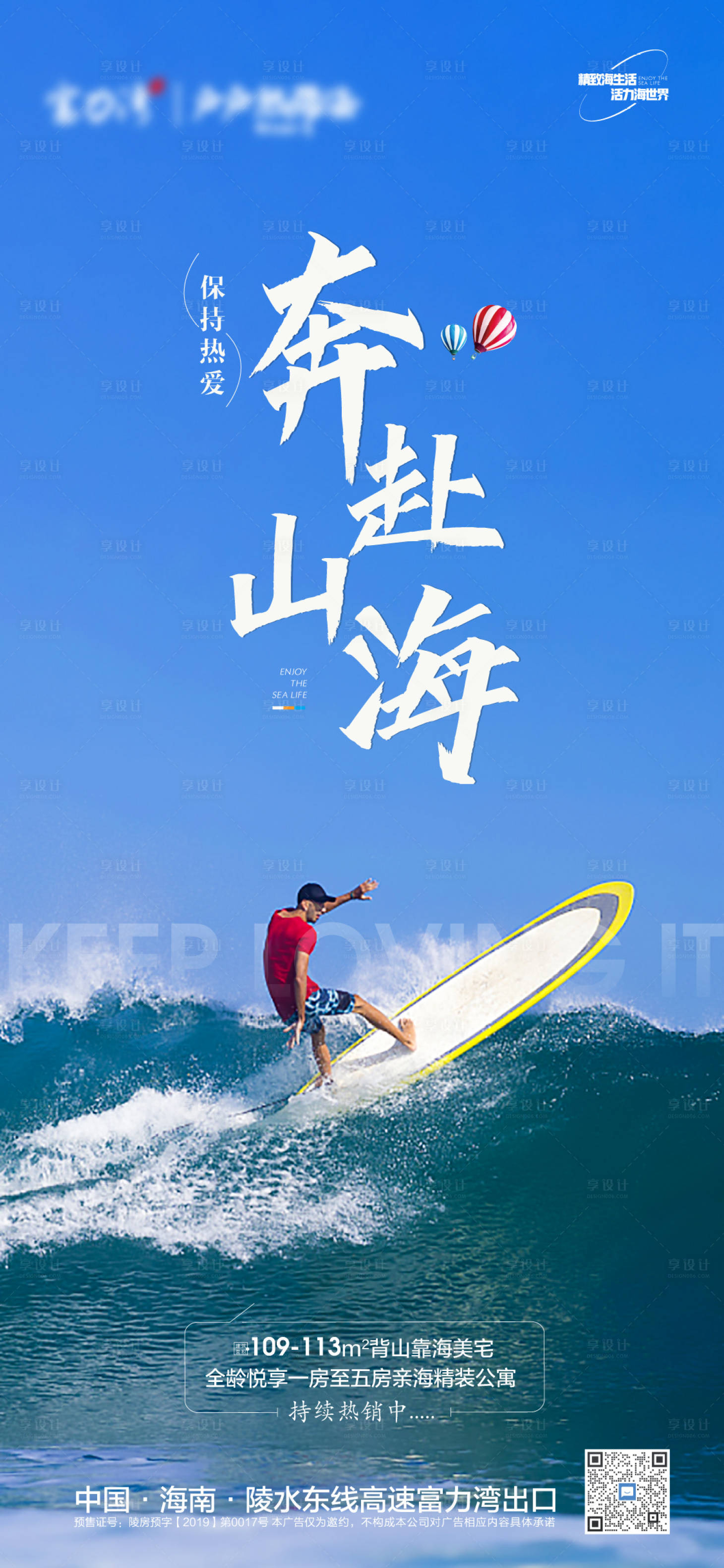 源文件下载【享设计】搜索编号：11370010404262026【奔赴山海海报】