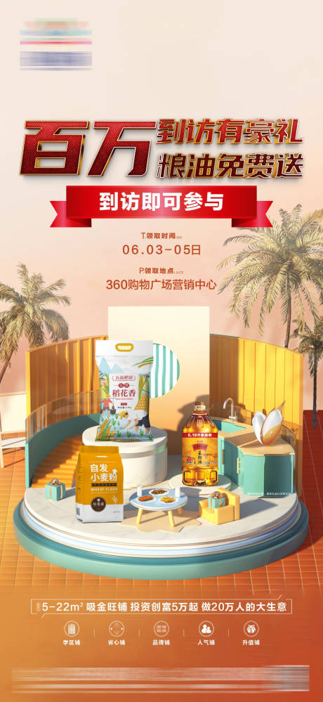 源文件下载【房地产促销送礼品海报】编号：33440010362118603